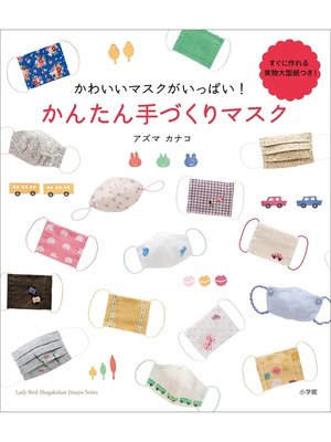 cover image of かわいいマスクがいっぱい!　かんたん手づくりマスク